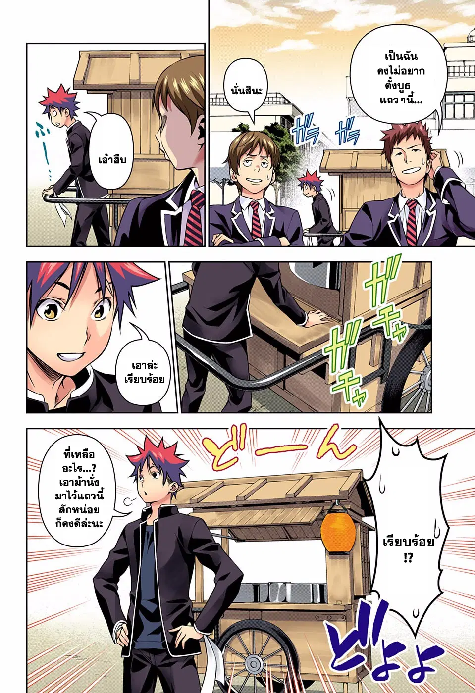 Shokugeki no Soma ตอนที่ 123 หน้า 18