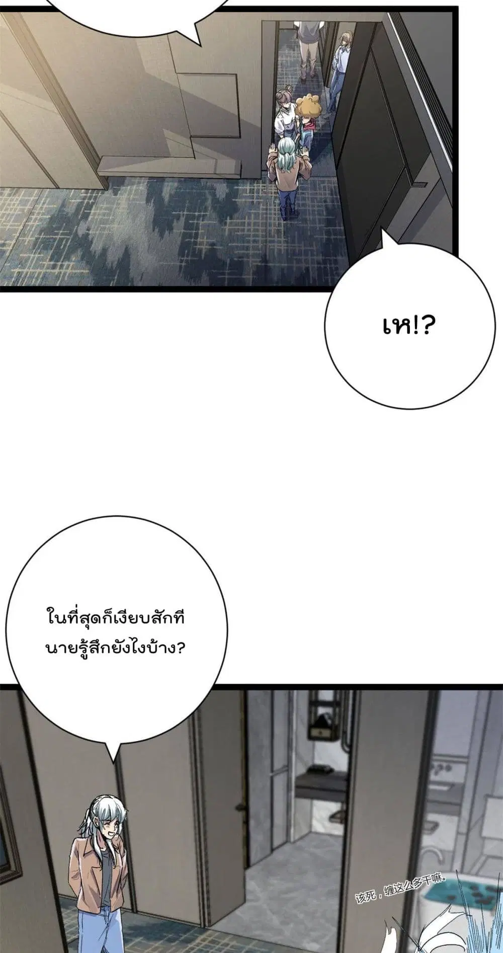 Shadow Hack ตอนที่ 184 หน้า 22