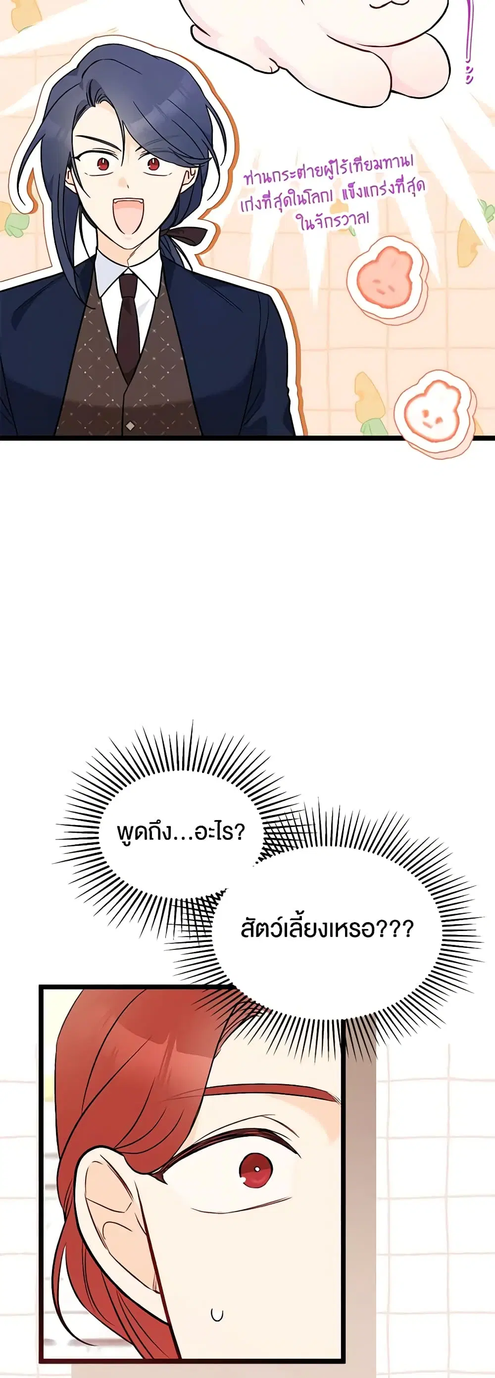 The Symbiotic Relationship Between a Panther and a Rabbit ตอนที่ 135 หน้า 16