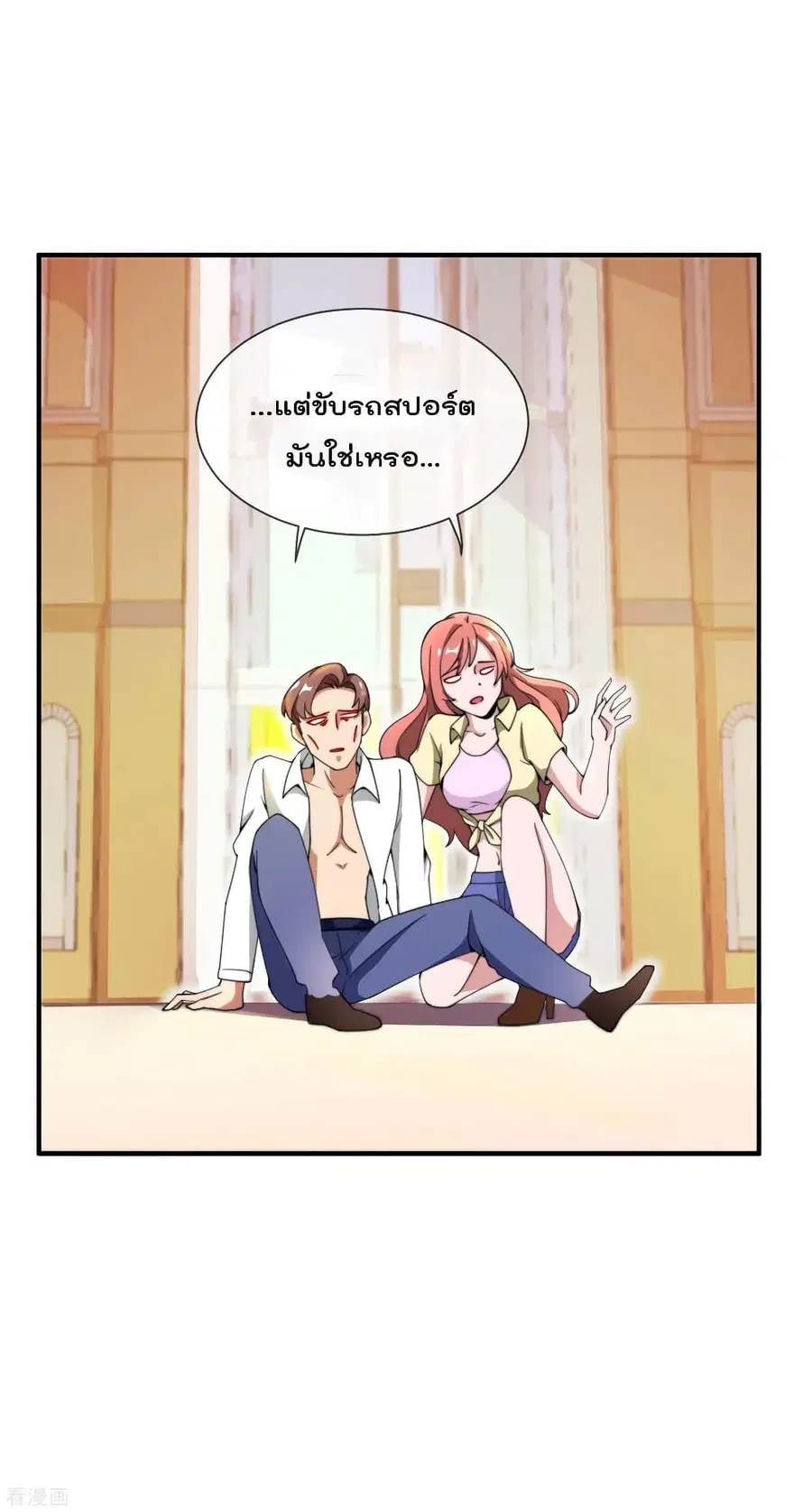 I am The Richest in The World ตอนที่ 153 หน้า 15
