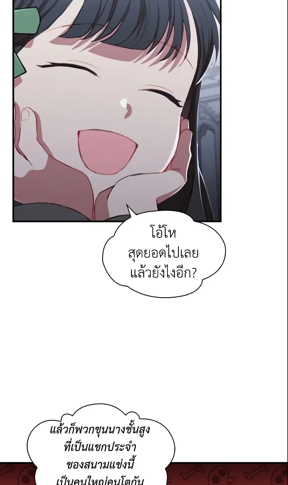 The Beloved Little Princess ตอนที่ 66 หน้า 32