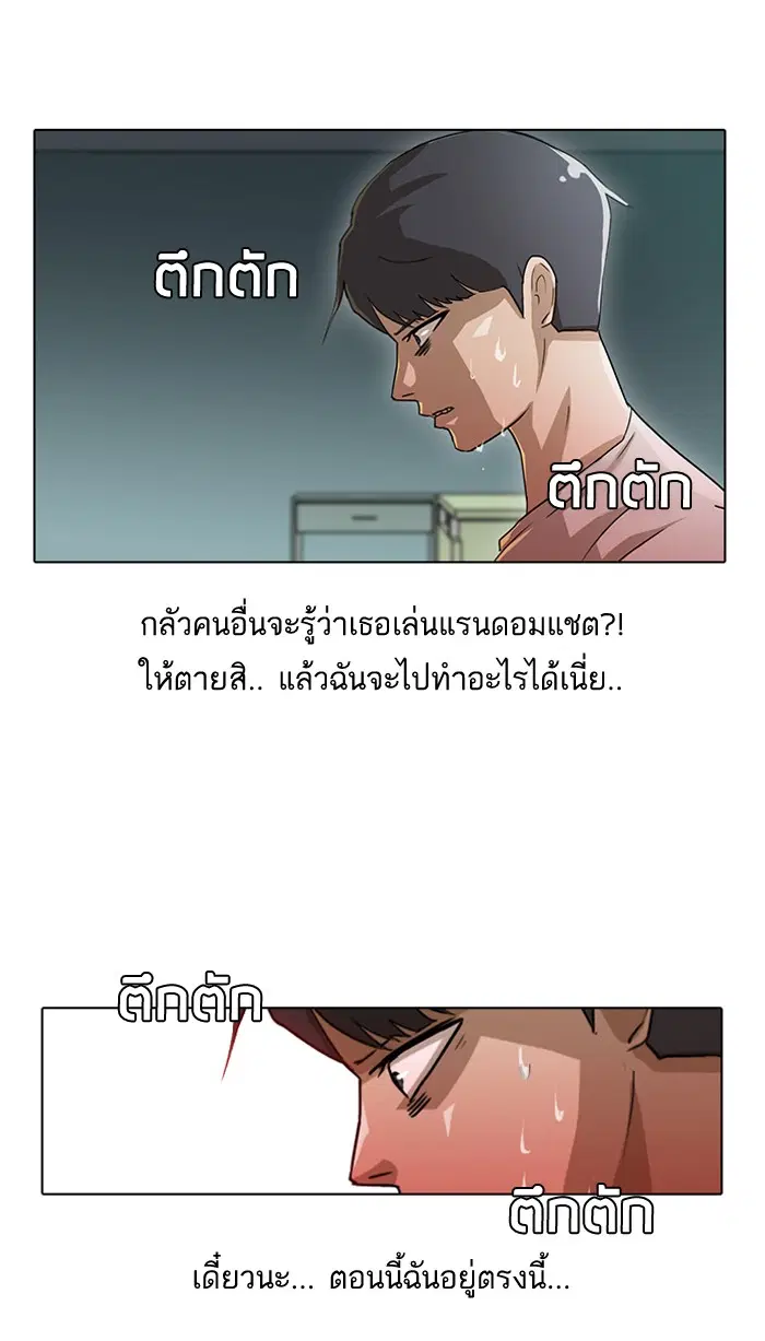 Random Chat ตอนที่ 8 หน้า 65