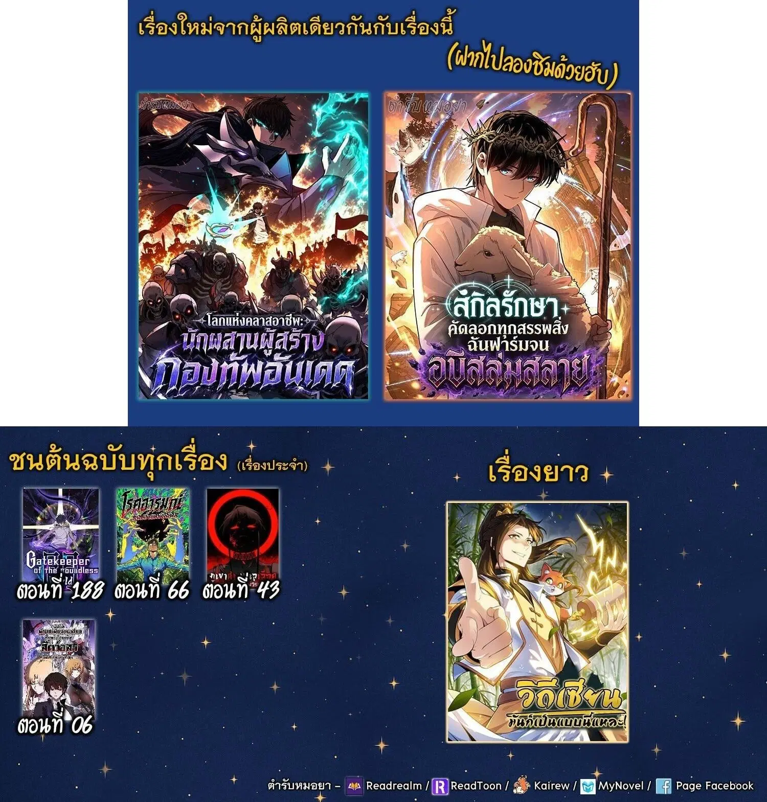 Gatekeeper Of The Boundless World ตอนที่ 188 หน้า 5