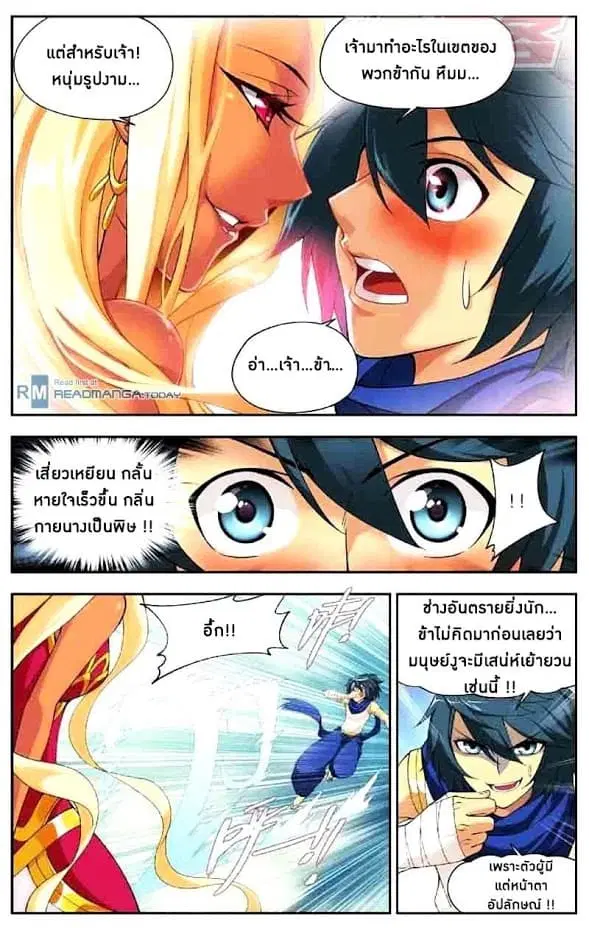 Doupo Cangqiong ตอนที่ 45 หน้า 7