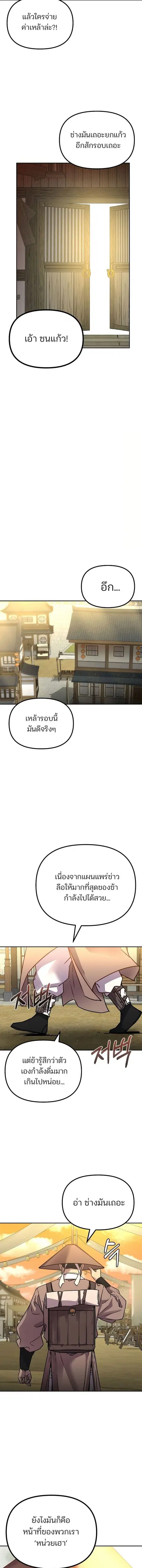 The Reborn Ranker Chronicles ตอนที่ 90 หน้า 14