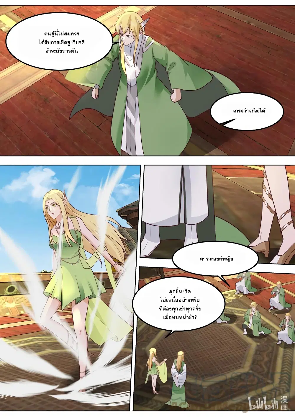 Martial God Asura ตอนที่ 695 หน้า 6