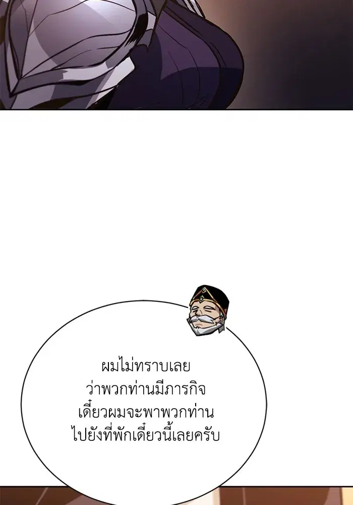 The Lazy Lord Masters the Sword ตอนที่ 91 หน้า 119