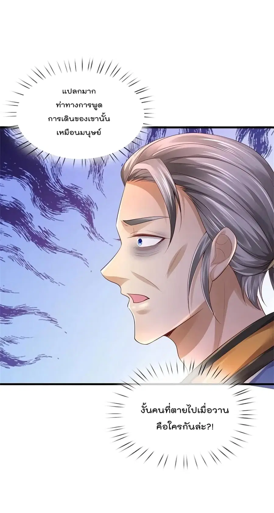 I’m the Great Immortal ตอนที่ 363 หน้า 15