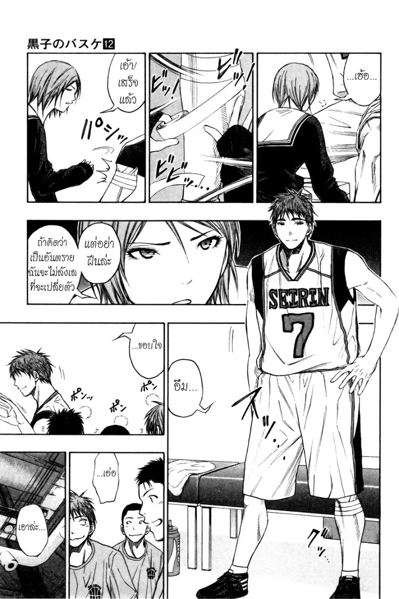 Kuroko no Basuke ตอนที่ 100 หน้า 16