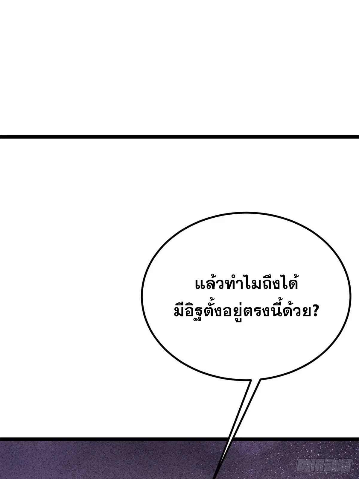 All Hail the Sect Leader ตอนที่ 293 หน้า 20