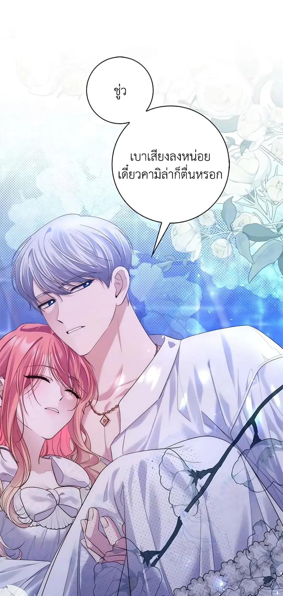 Fortune-Telling Lady ตอนที่ 12 หน้า 52