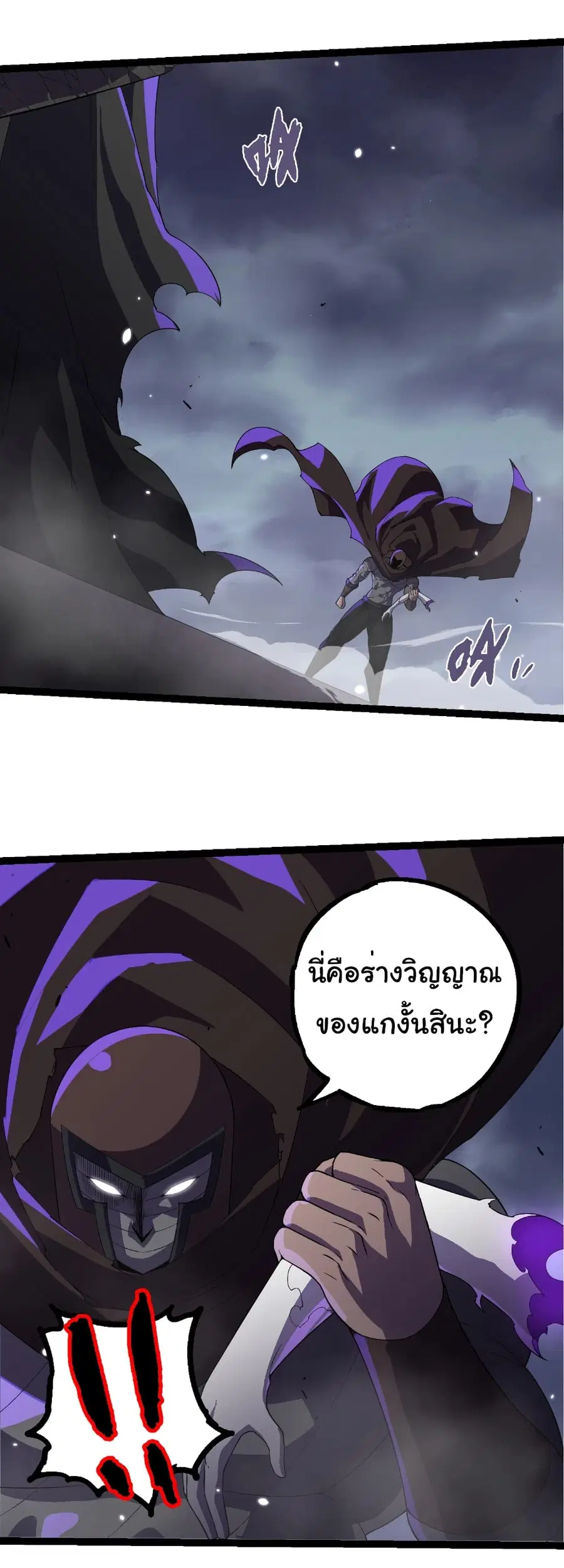 Evolution Begins With A Big Tree ตอนที่ 344 หน้า 33