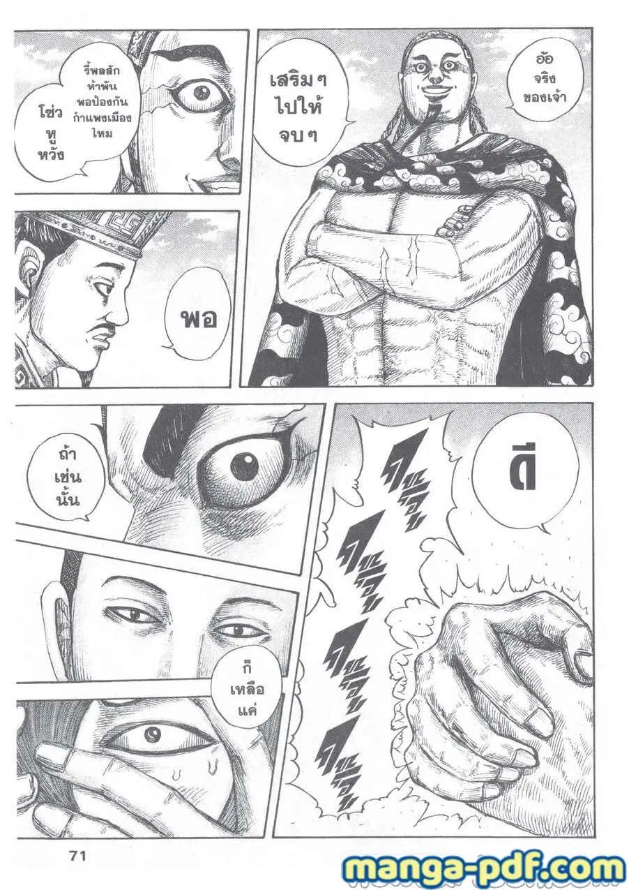 Kingdom ตอนที่ 650 หน้า 7