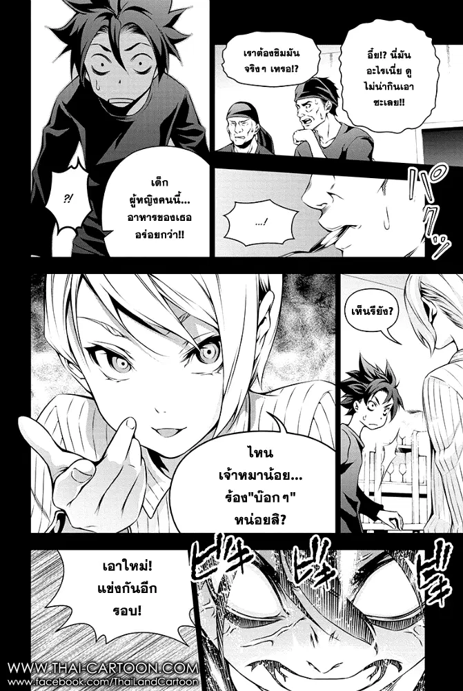 Shokugeki no Soma ตอนที่ 98 หน้า 12
