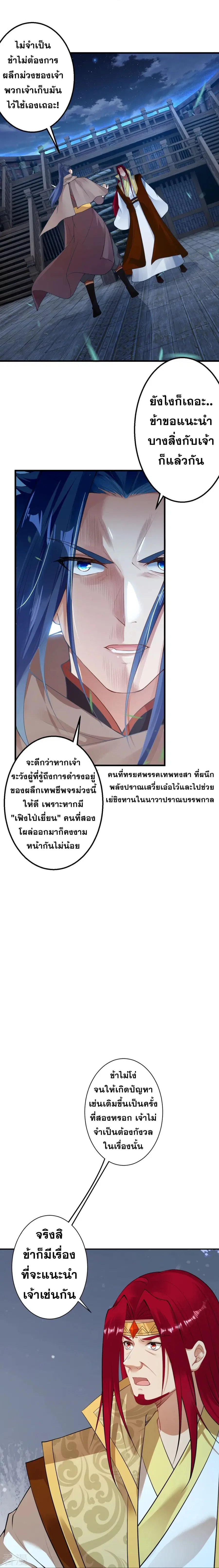 Against the Gods ตอนที่ 415 หน้า 3