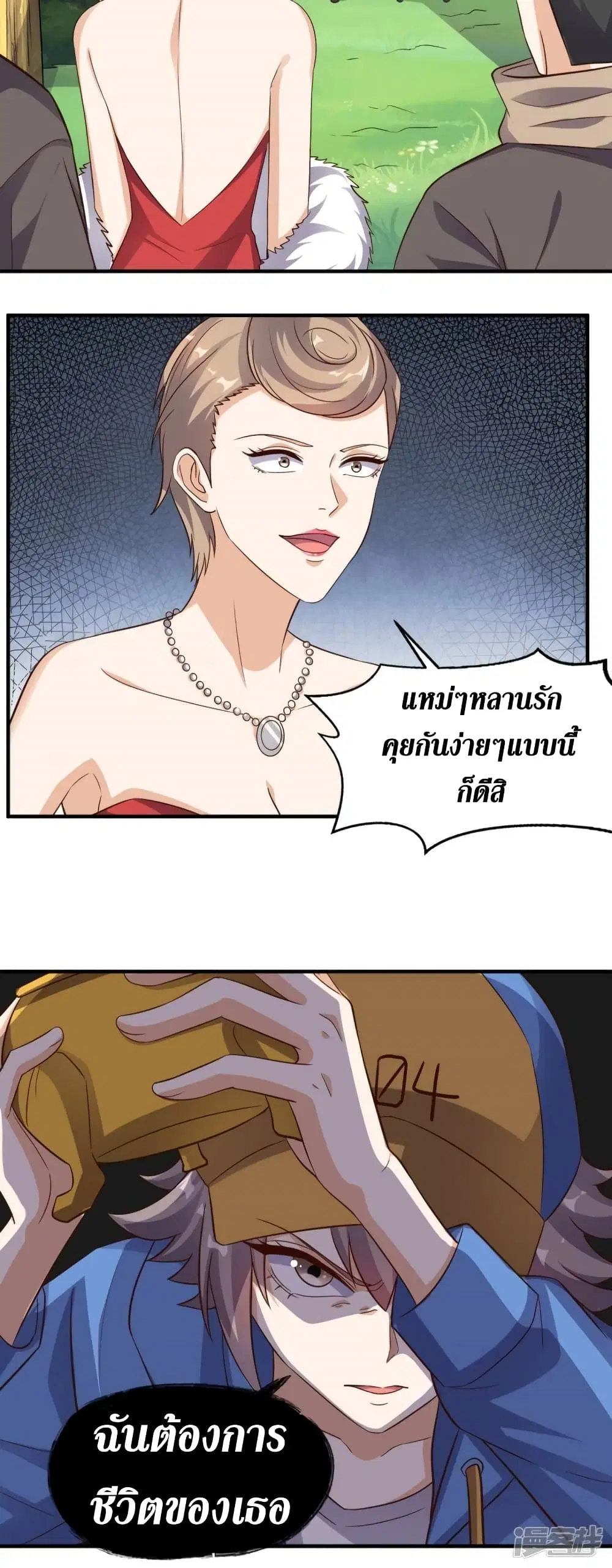 Super Wechat ตอนที่ 115 หน้า 27