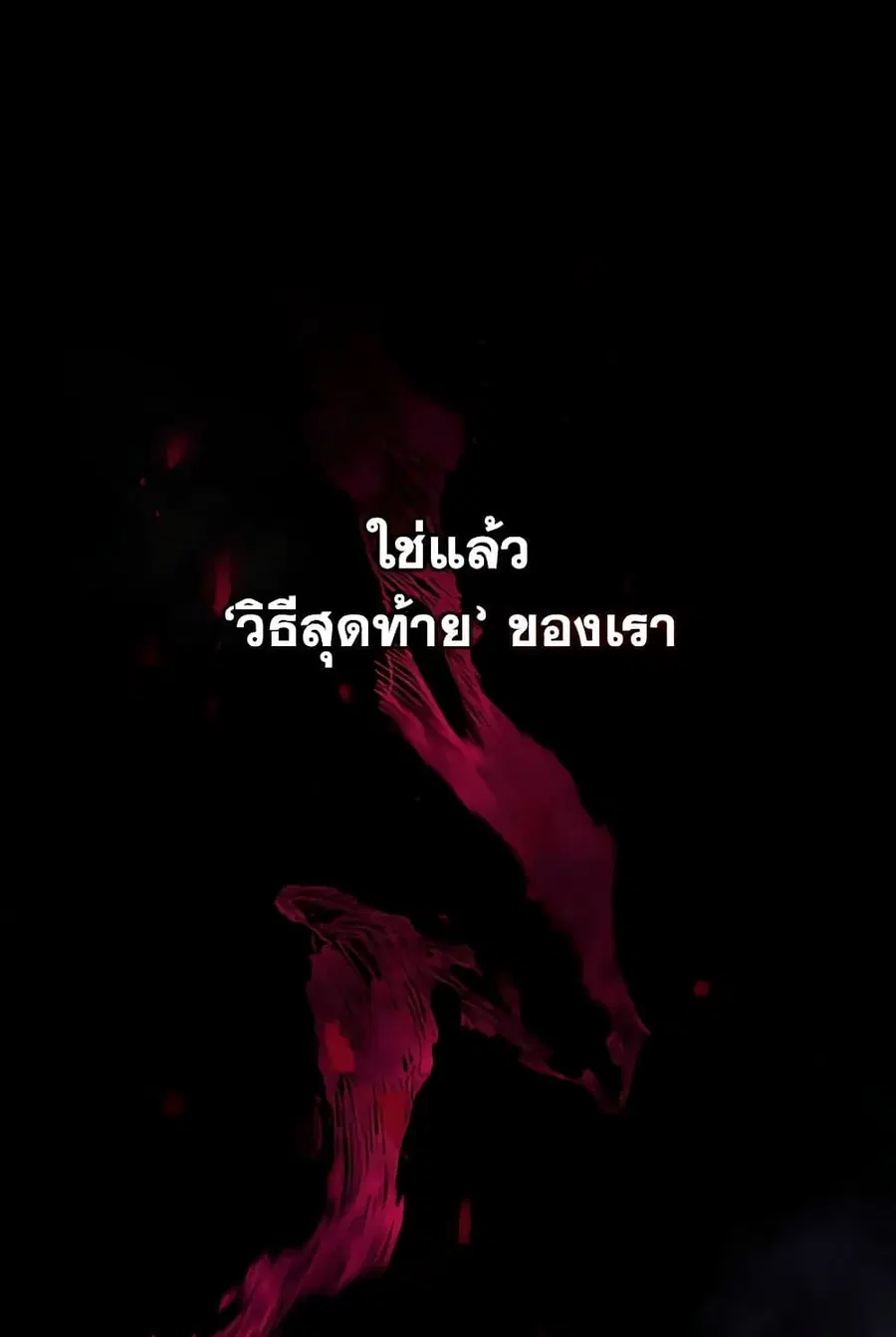 Death Is The Only Ending For The Villainess ตอนที่ 156 หน้า 58
