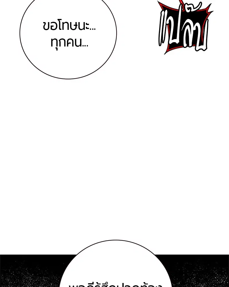 Jungle Juice ตอนที่ 1 หน้า 54