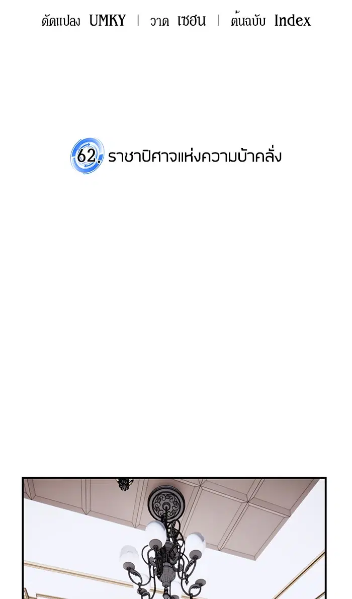 Return to Player ตอนที่ 62 หน้า 16