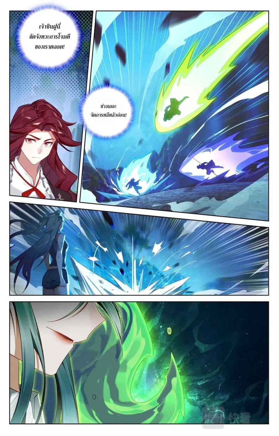 Absolute Resonance ตอนที่ 101 หน้า 14