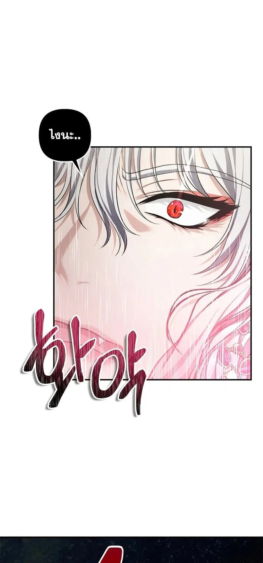 Ranker Who Lives A Second Time ตอนที่ 143 หน้า 7