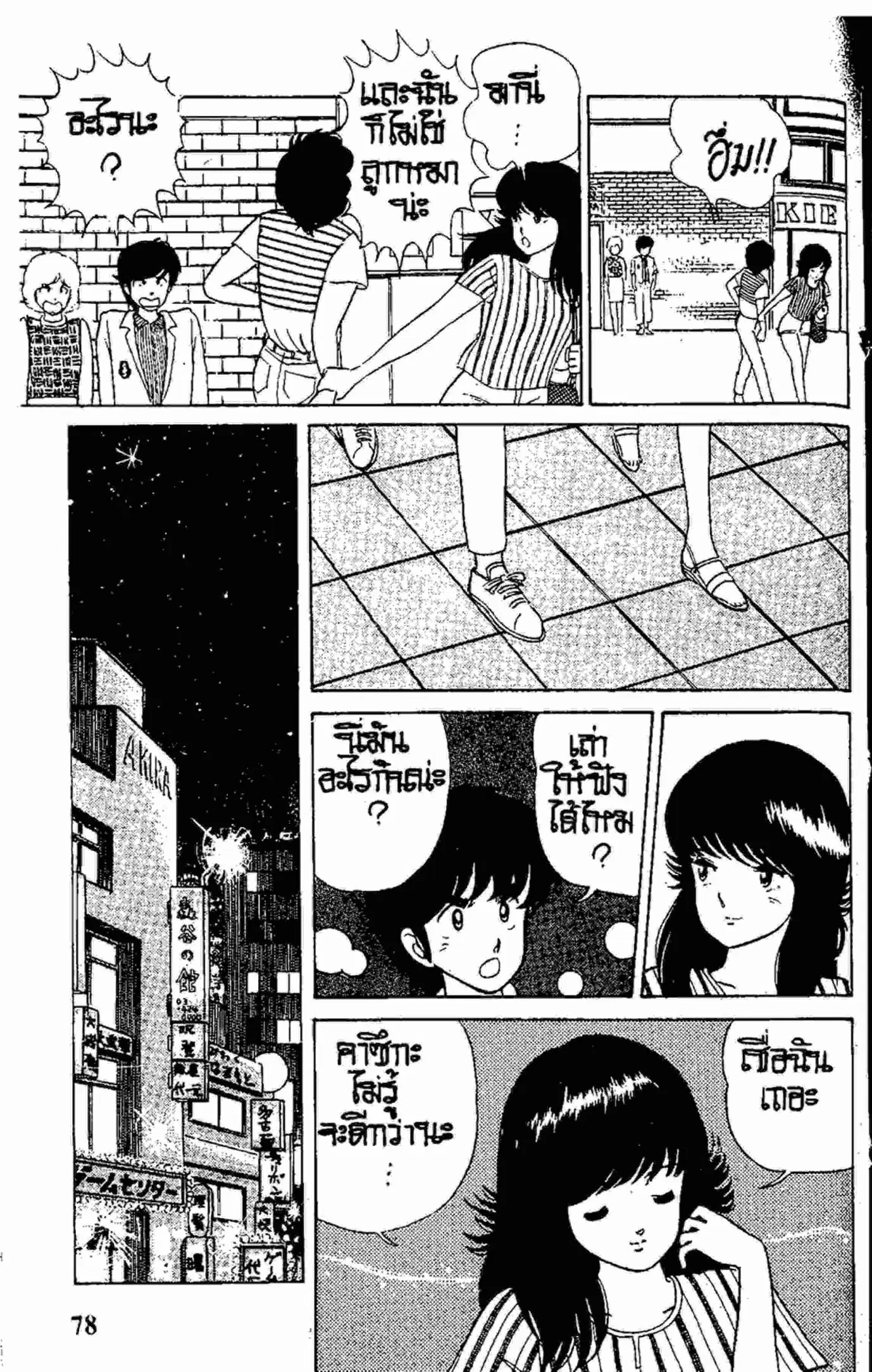 Kimagure Orange☆Road ตอนที่ 12 หน้า 10