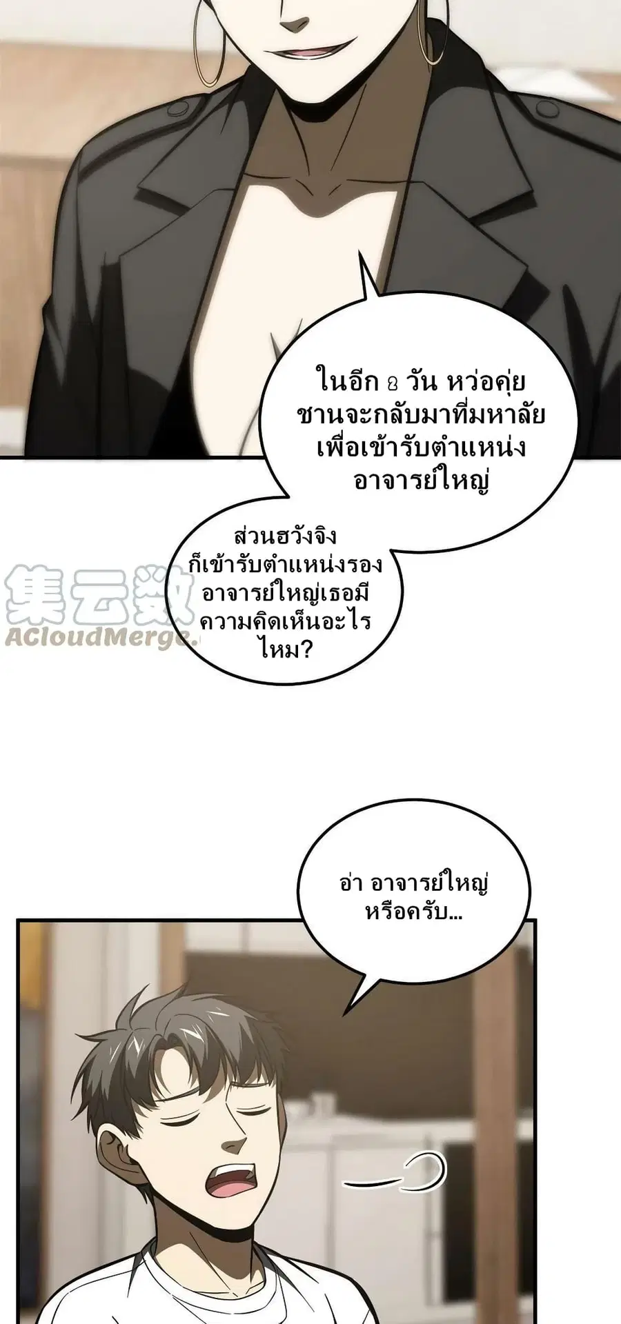 Global Martial Arts ตอนที่ 171 หน้า 20