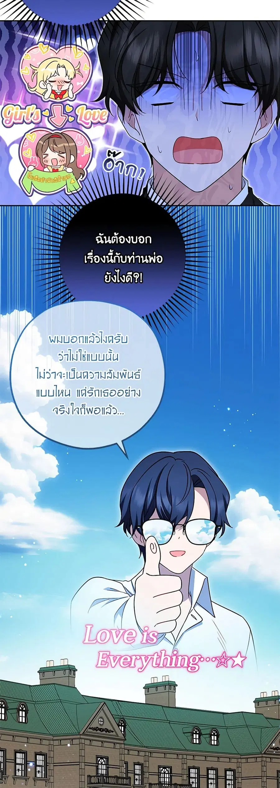 The Villainess Is Shy In Receiving Love – นางร้ายขี้อายเมื่อได้รับความรัก ตอนที่ 69 หน้า 25