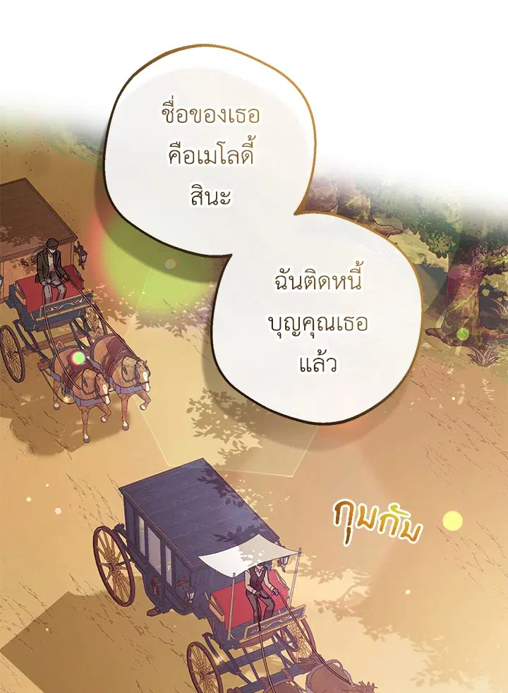 The Villainess Is Shy In Receiving Love – นางร้ายขี้อายเมื่อได้รับความรัก ตอนที่ 6 หน้า 19