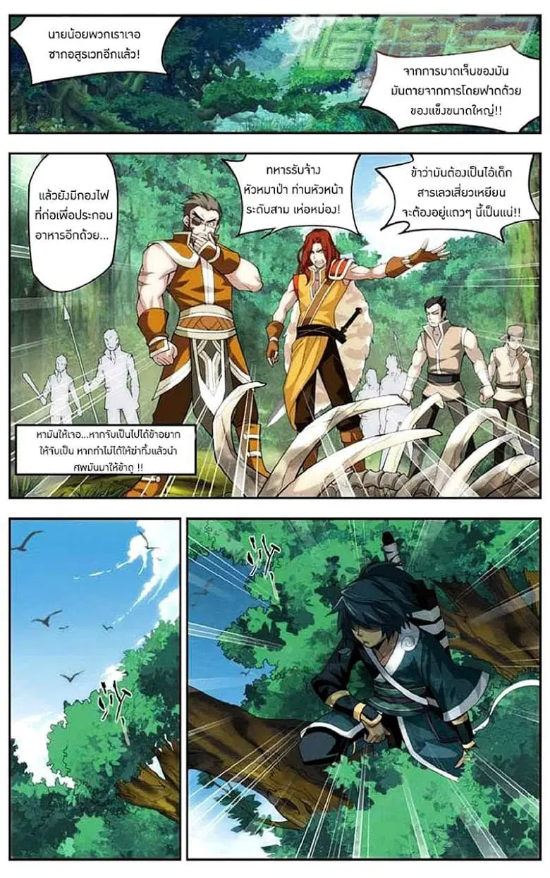 Doupo Cangqiong ตอนที่ 25 หน้า 11