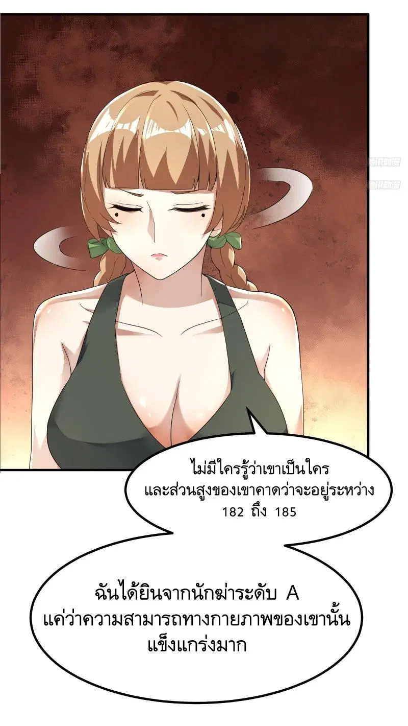 The First Order ตอนที่ 290 หน้า 7