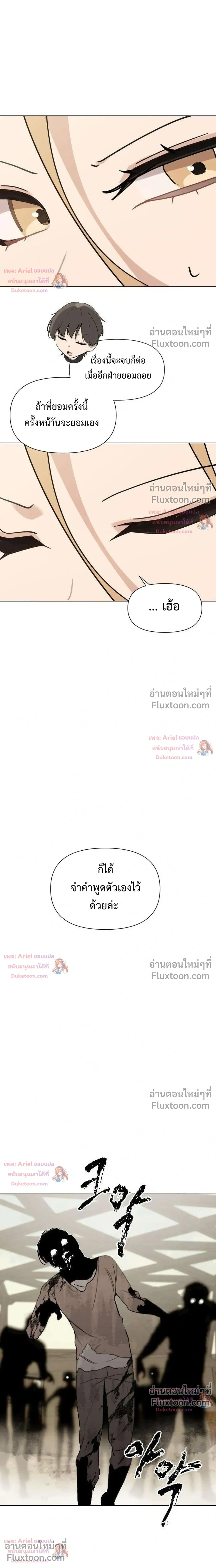 The Postman Walking Through the Apocalypse บุรุษไปรษณีย์ผู้ย่างกรายผ่านวันสิ้นโลก ตอนที่ 21 หน้า 15