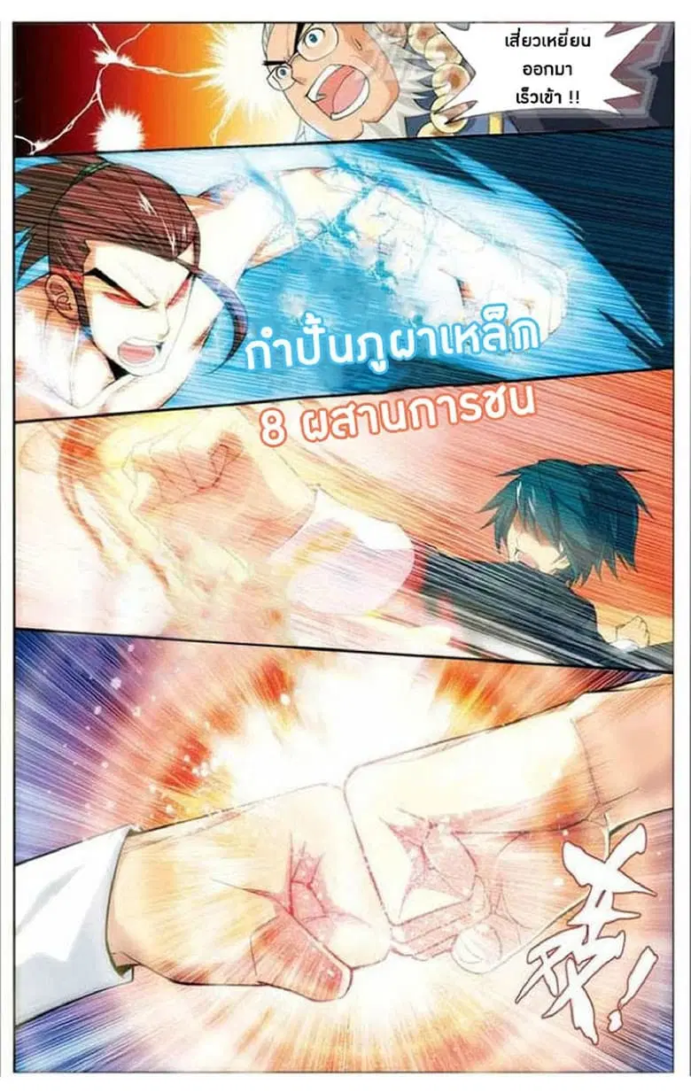 Doupo Cangqiong ตอนที่ 11 หน้า 14