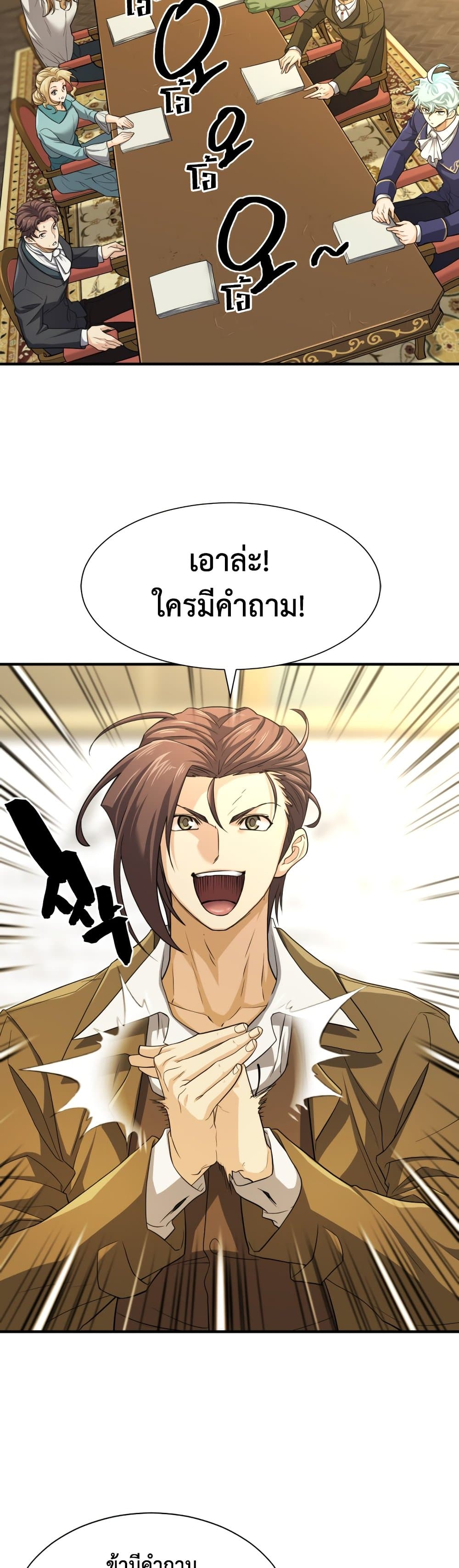 The World’s Best Engineer ยอดสถาปนิกผู้พิทักษ์อาณาจักร ตอนที่ 59 หน้า 17