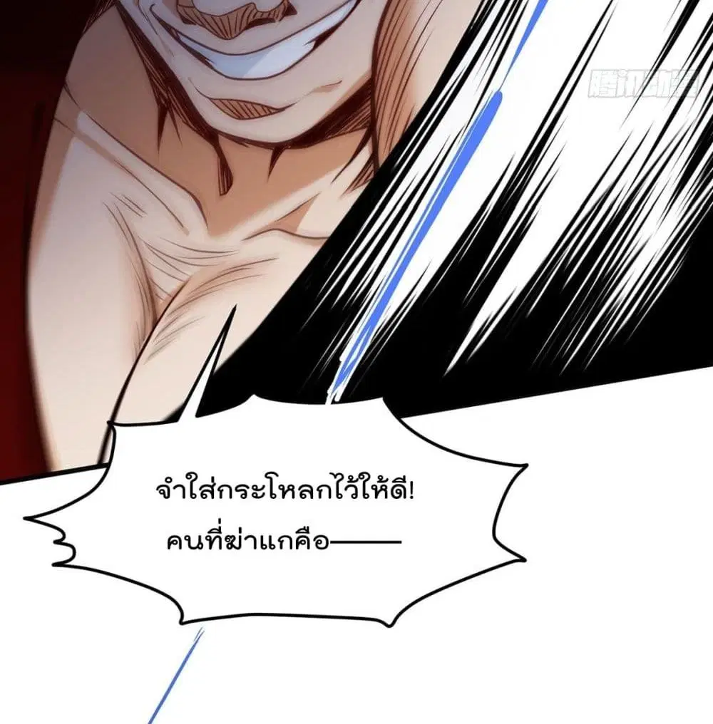 The Immortal Emperor Luo Wuji Has Returned ตอนที่ 61 หน้า 45