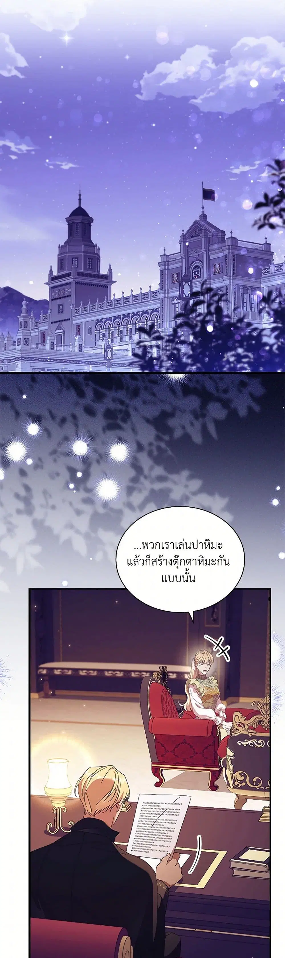 The Beloved Little Princess ตอนที่ 214 หน้า 38