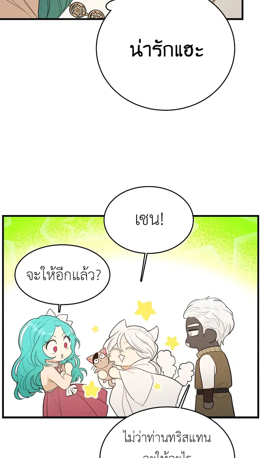 The Young Lady Is a Royal Chef ตอนที่ 40 หน้า 53