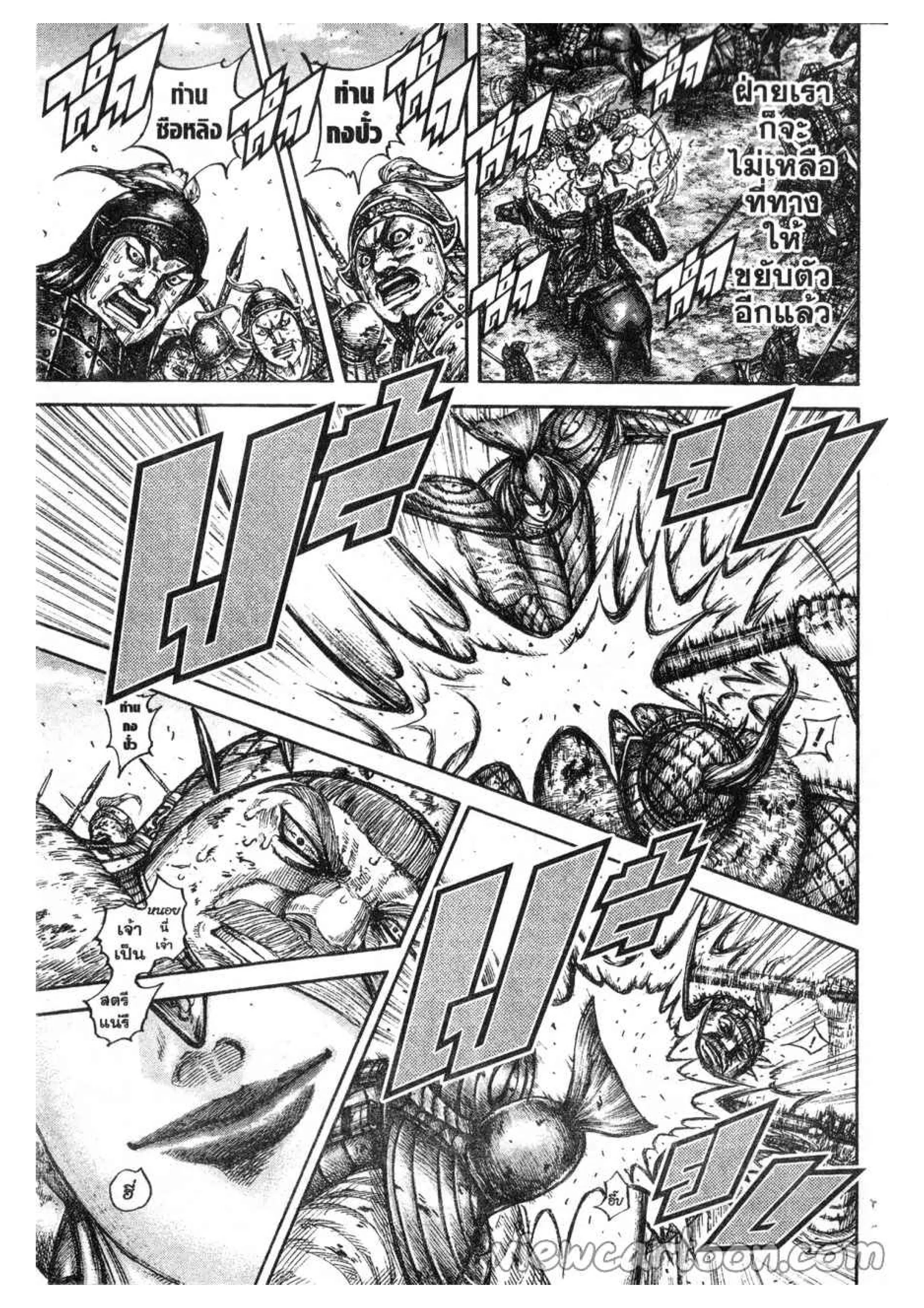 Kingdom ตอนที่ 617 หน้า 5