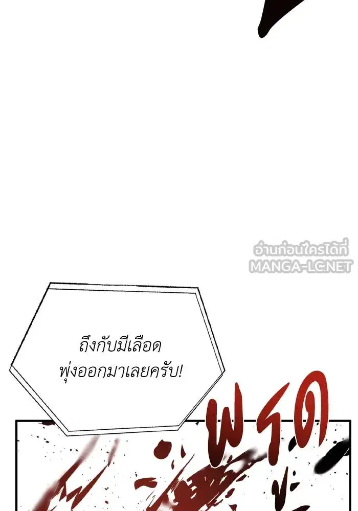King of the Octagon ตอนที่ 34 หน้า 75