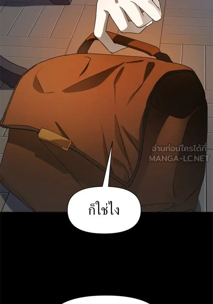 Your Throne ตอนที่ 30 หน้า 6