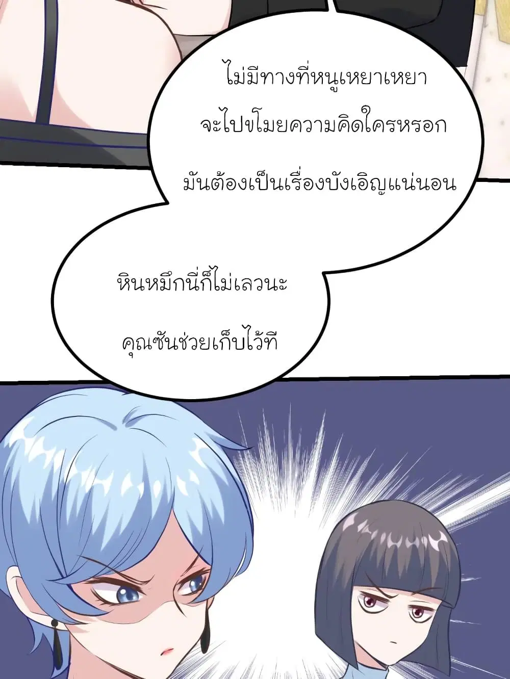 My Beautiful Time with You ตอนที่ 171 หน้า 27