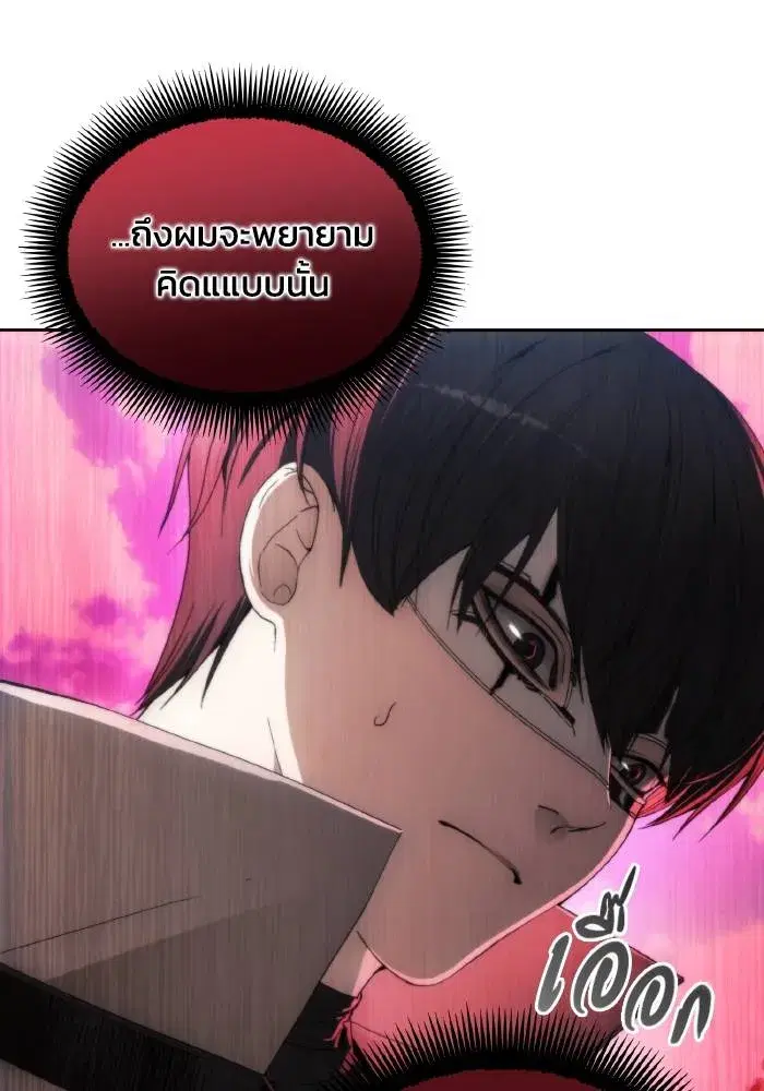 How to Live as a Villain ตอนที่ 85 หน้า 52