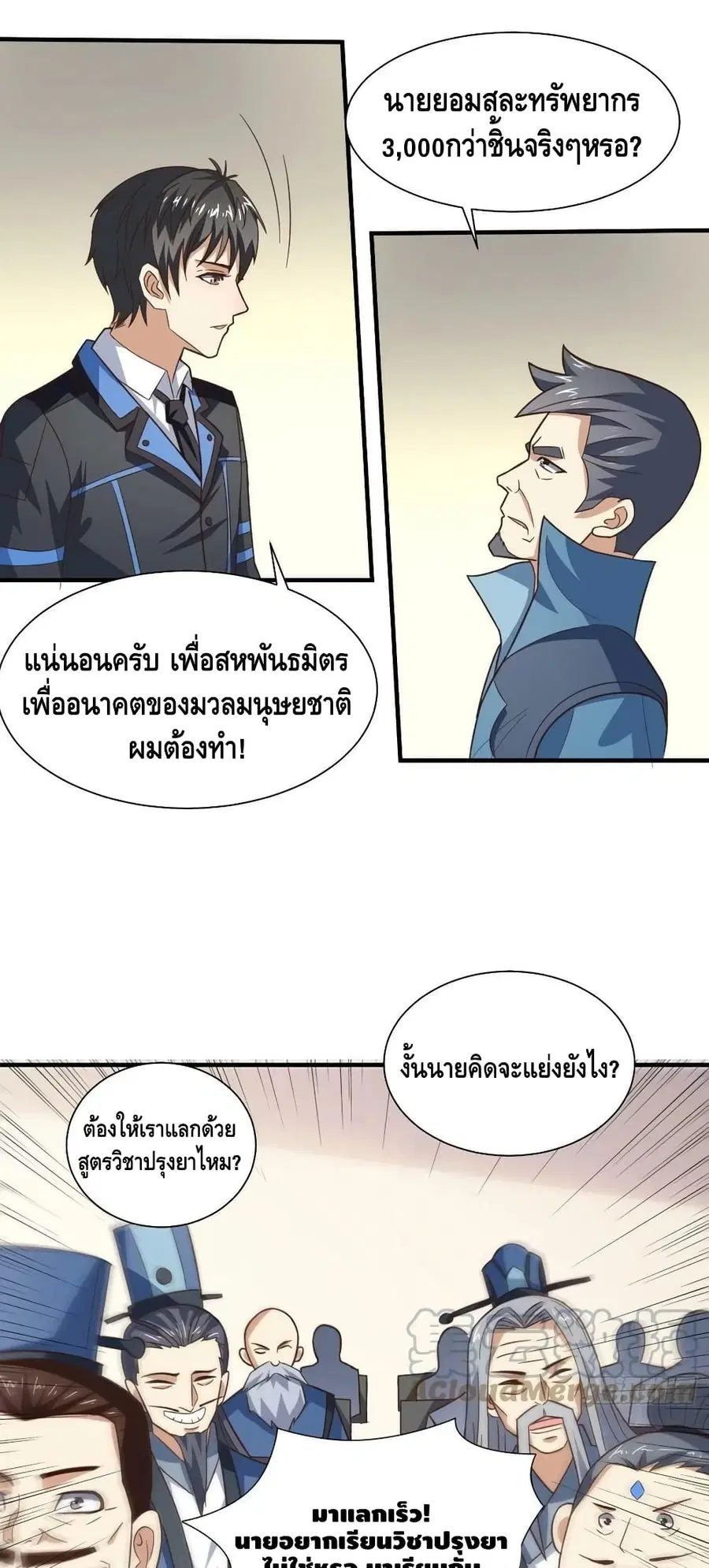 High Energy Strikes ตอนที่ 235 หน้า 16