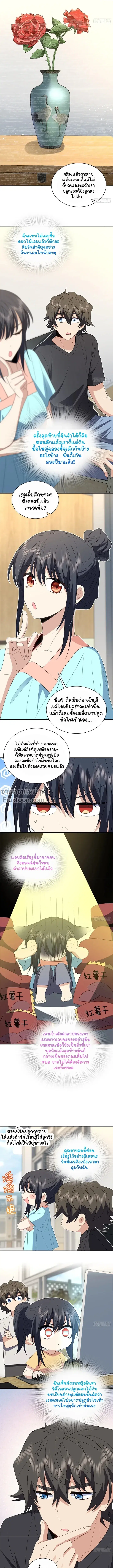 My Wife Is From a Thousand Years Ago ตอนที่ 317 หน้า 6