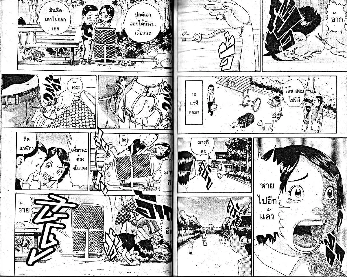 Urayasu Tekkin Kazoku ตอนที่ 5 หน้า 3