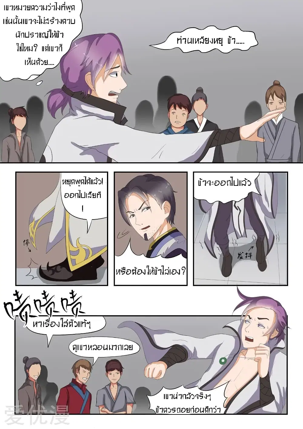 Martial Master ตอนที่ 24 หน้า 8