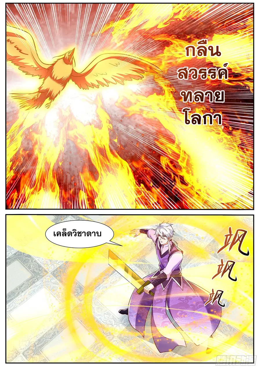 Rebirth Of The Urban Immortal Cultivator ตอนที่ 769 หน้า 9