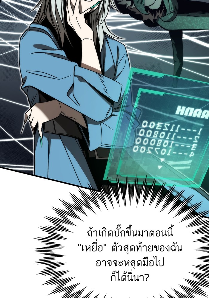 Ultra Alter แอ็กรองสตรองโคตร ตอนที่ 88 หน้า 36