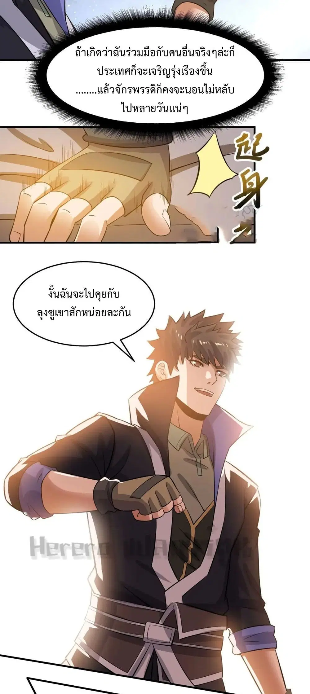 Super Warrior in Another World ตอนที่ 169 หน้า 12