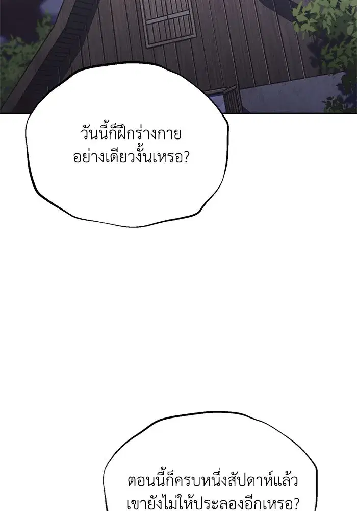 The Lazy Lord Masters the Sword ตอนที่ 62 หน้า 35